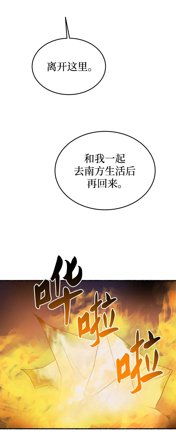 废皇子的神祕爱人 第158话 北方的冬天（3） 第6页