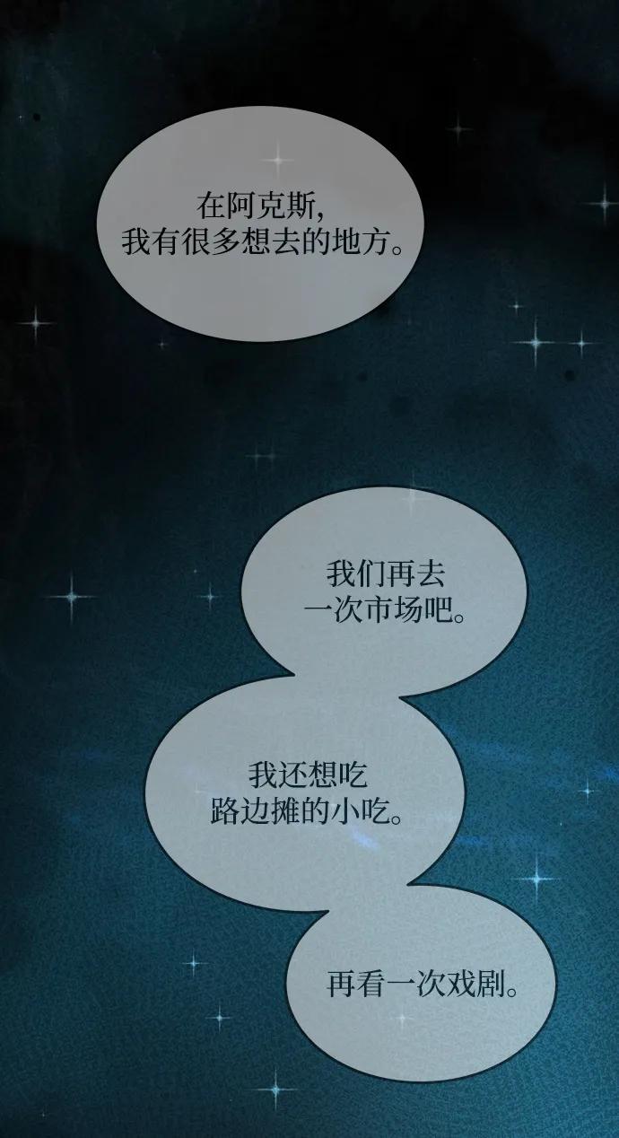 废皇子的神祕爱人 第158话 北方的冬天（3） 第78页
