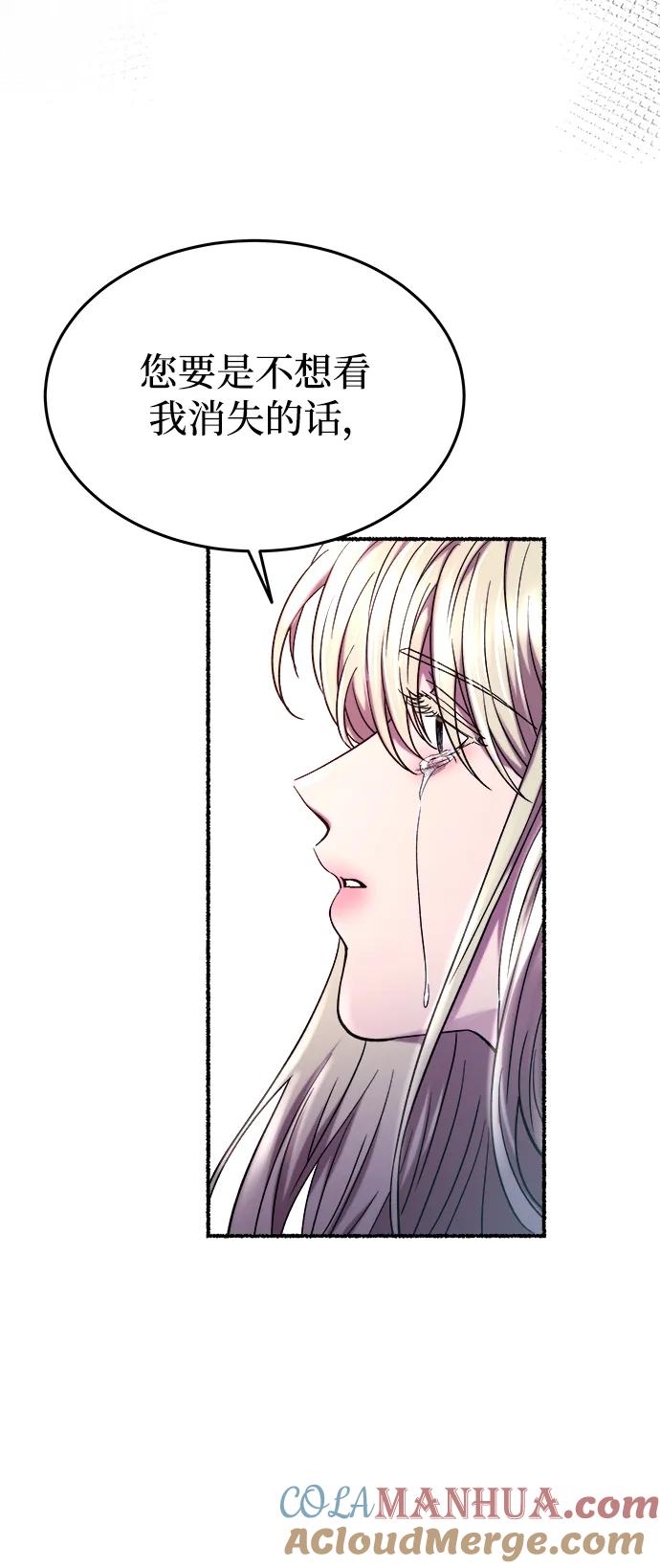 废皇子的神祕爱人 第158话 北方的冬天（3） 第37页