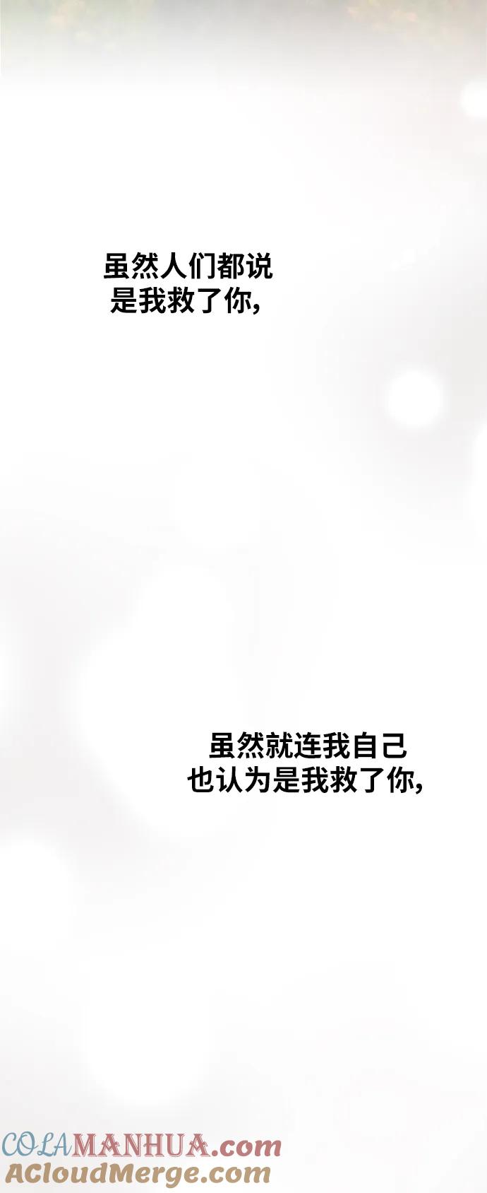 废皇子的神祕爱人 第158话 北方的冬天（3） 第69页