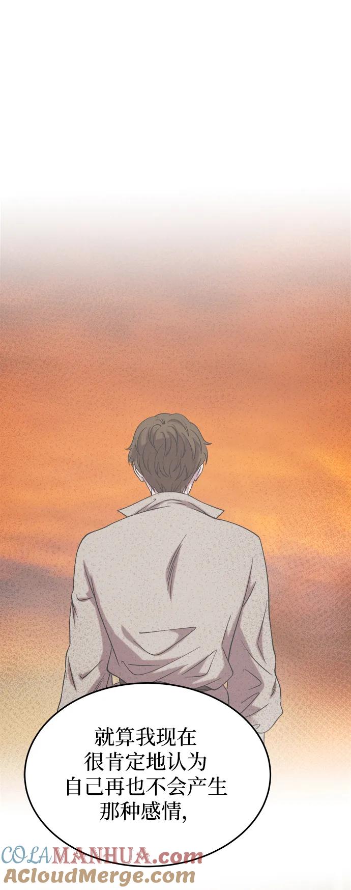 废皇子的神祕爱人 第158话 北方的冬天（3） 第29页