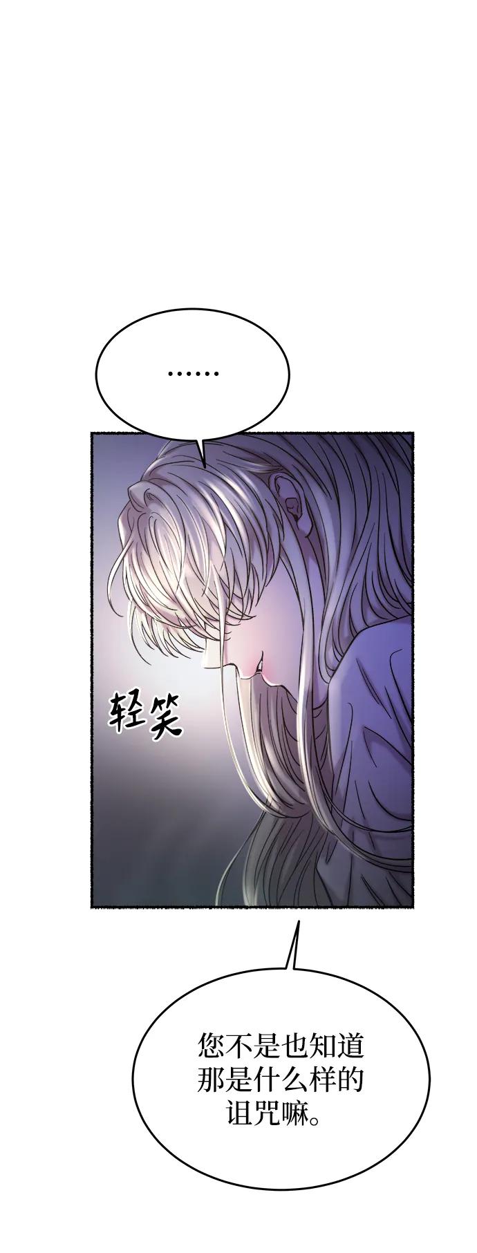 废皇子的神祕爱人 第158话 北方的冬天（3） 第16页