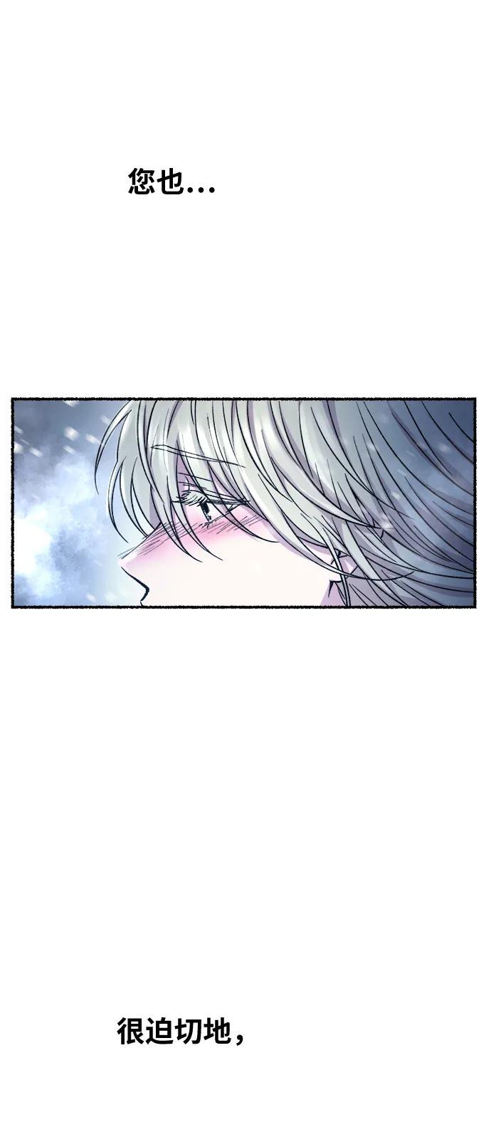 废皇子的神祕爱人 第158话 北方的冬天（3） 第88页