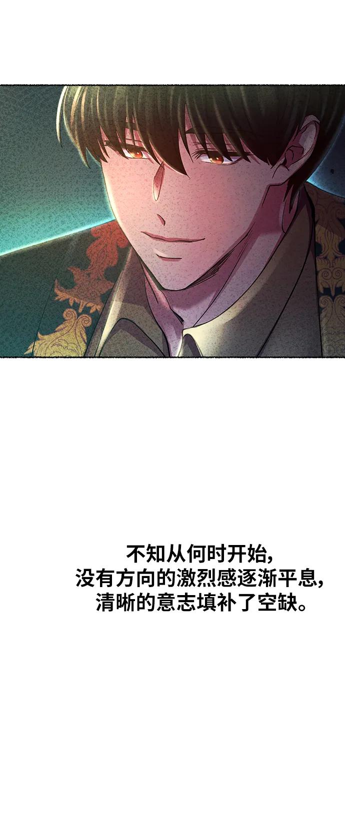 废皇子的神祕爱人 第158话 北方的冬天（3） 第62页
