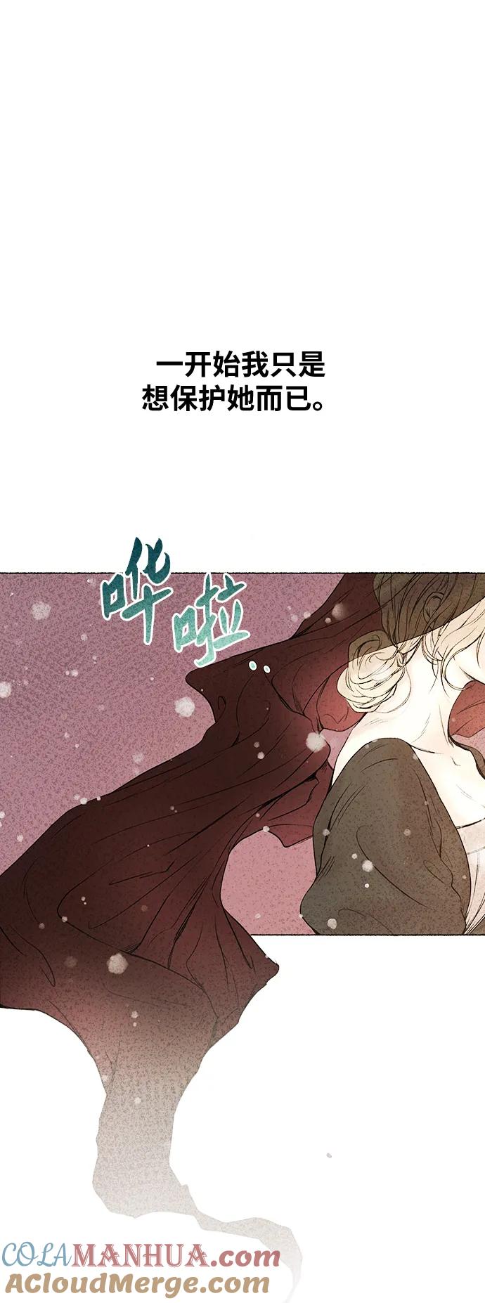 废皇子的神祕爱人 第158话 北方的冬天（3） 第57页