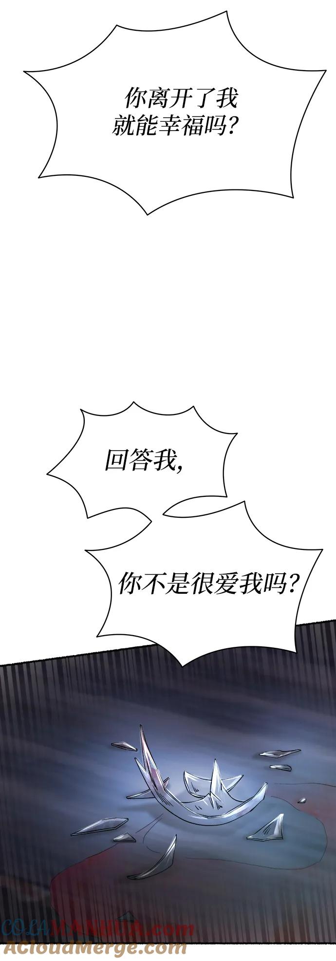 废皇子的神祕爱人 第158话 北方的冬天（3） 第25页