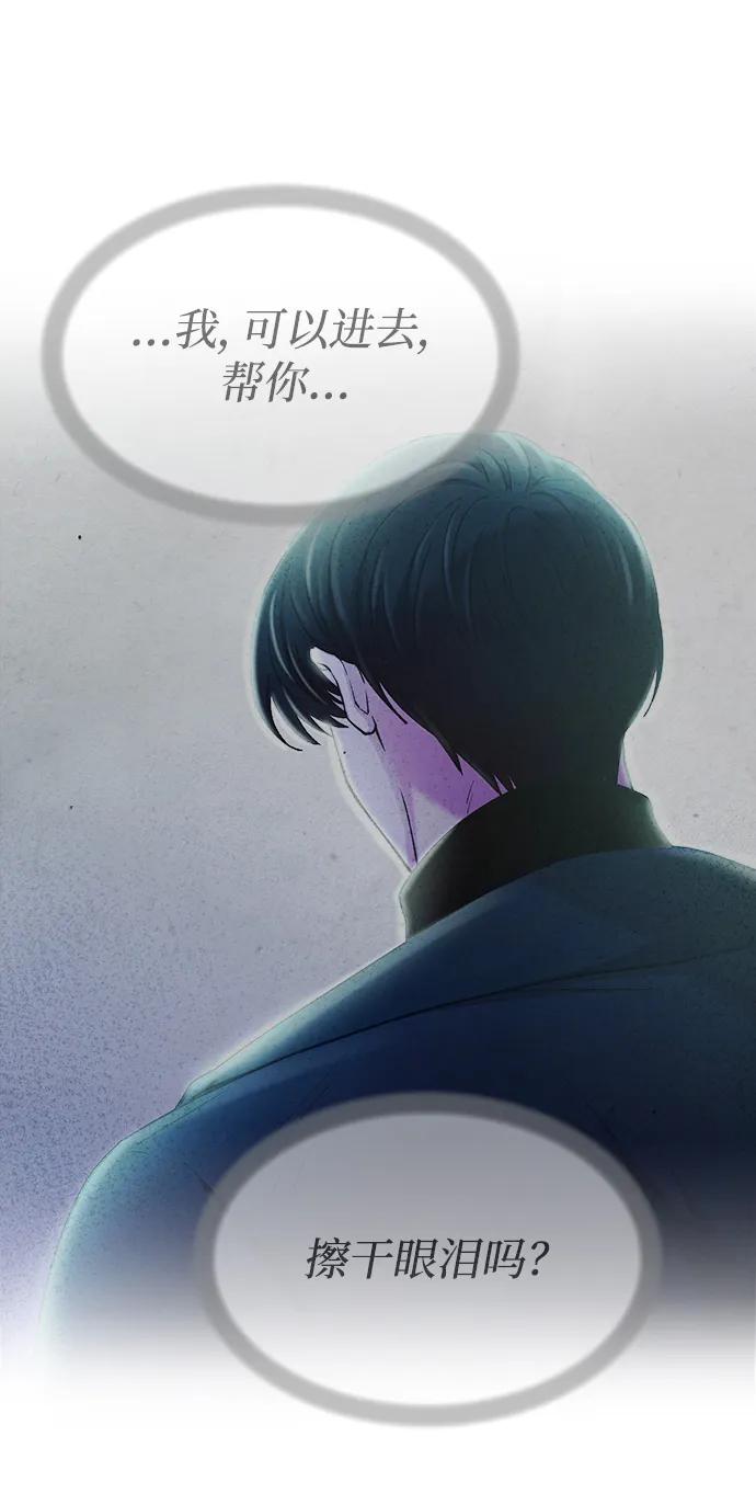 废皇子的神祕爱人 第158话 北方的冬天（3） 第92页