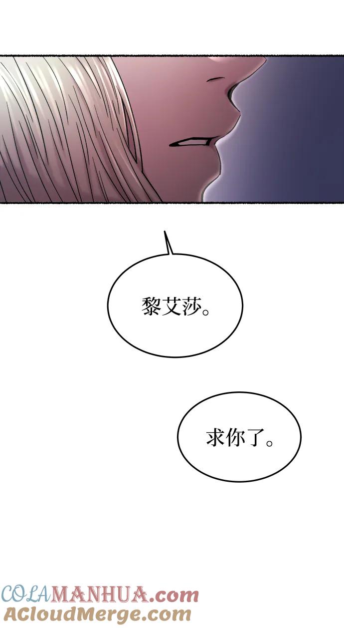 废皇子的神祕爱人 第158话 北方的冬天（3） 第9页