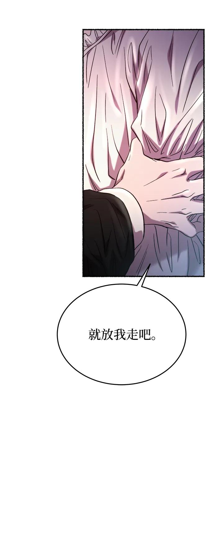 废皇子的神祕爱人 第158话 北方的冬天（3） 第38页