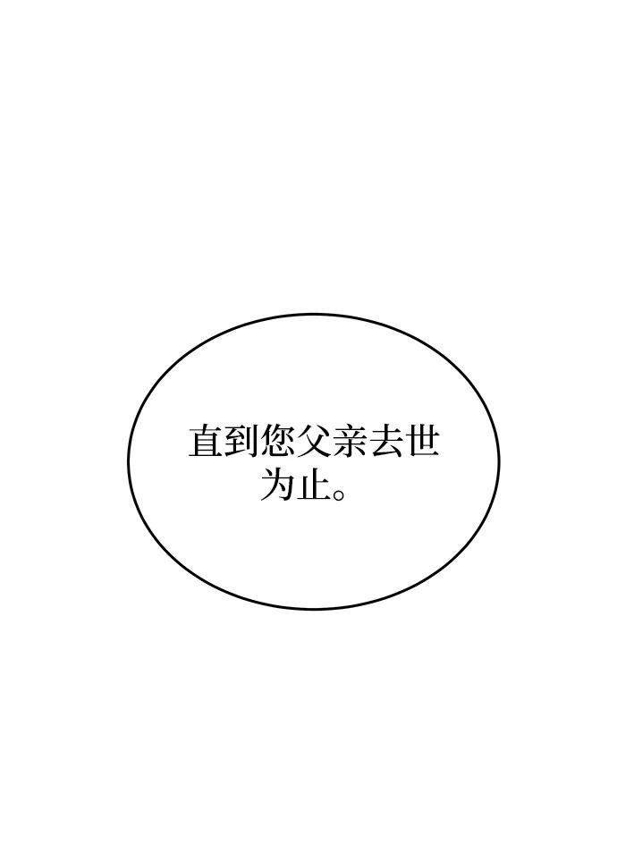 废皇子的神祕爱人 第158话 北方的冬天（3） 第18页