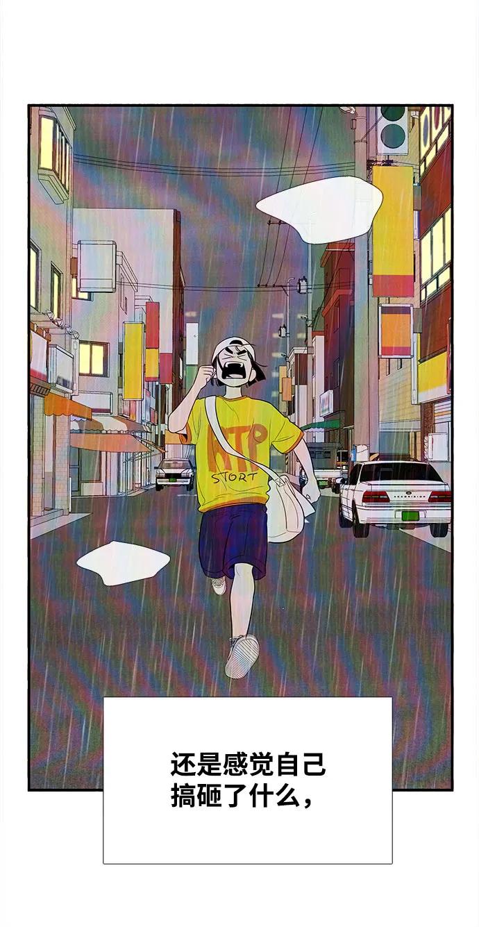 世纪末青苹果补习班 - 第159话 - 第71张图