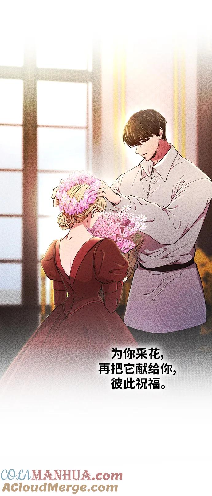 废皇子的神祕爱人 第158话 北方的冬天（3） 第73页