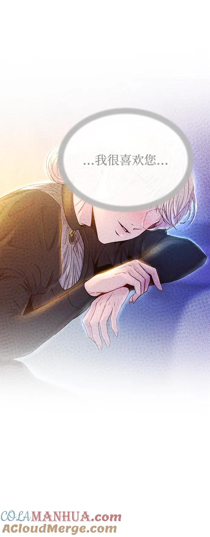 废皇子的神祕爱人 第158话 北方的冬天（3） 第49页