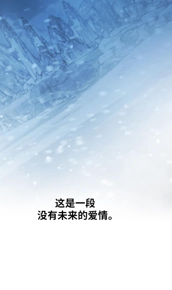 废皇子的神祕爱人 第158话 北方的冬天（3） 第86页