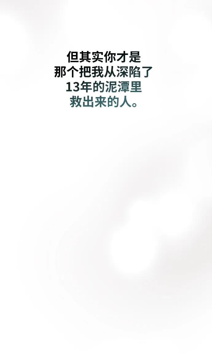 废皇子的神祕爱人 第158话 北方的冬天（3） 第70页
