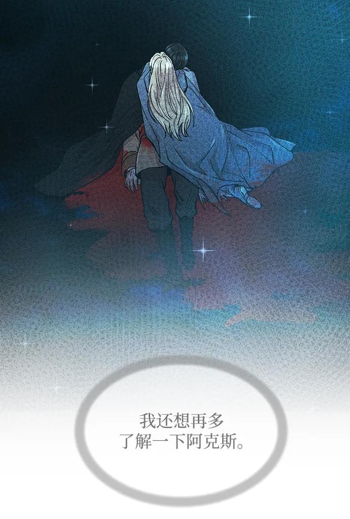 废皇子的神祕爱人 第158话 北方的冬天（3） 第79页