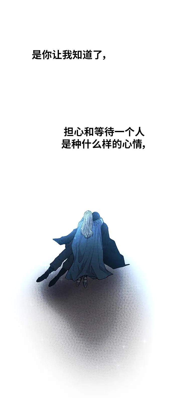 废皇子的神祕爱人 第158话 北方的冬天（3） 第67页