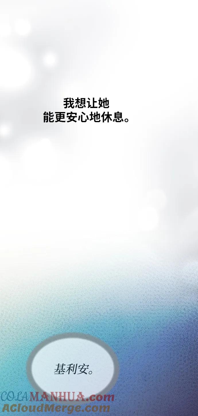废皇子的神祕爱人 第158话 北方的冬天（3） 第65页