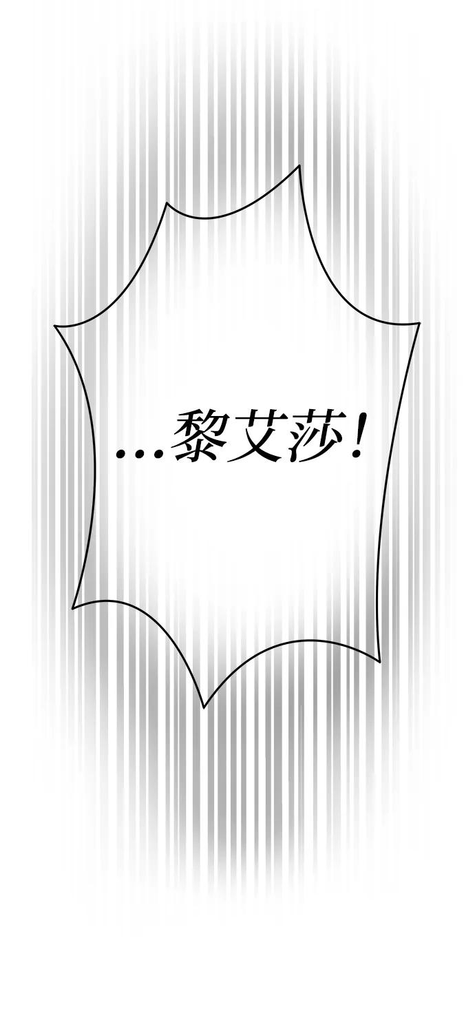 废皇子的神祕爱人 第158话 北方的冬天（3） 第47页