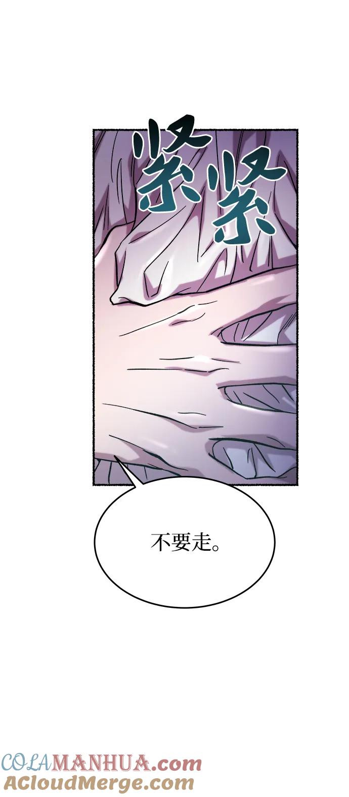 废皇子的神祕爱人 第158话 北方的冬天（3） 第33页