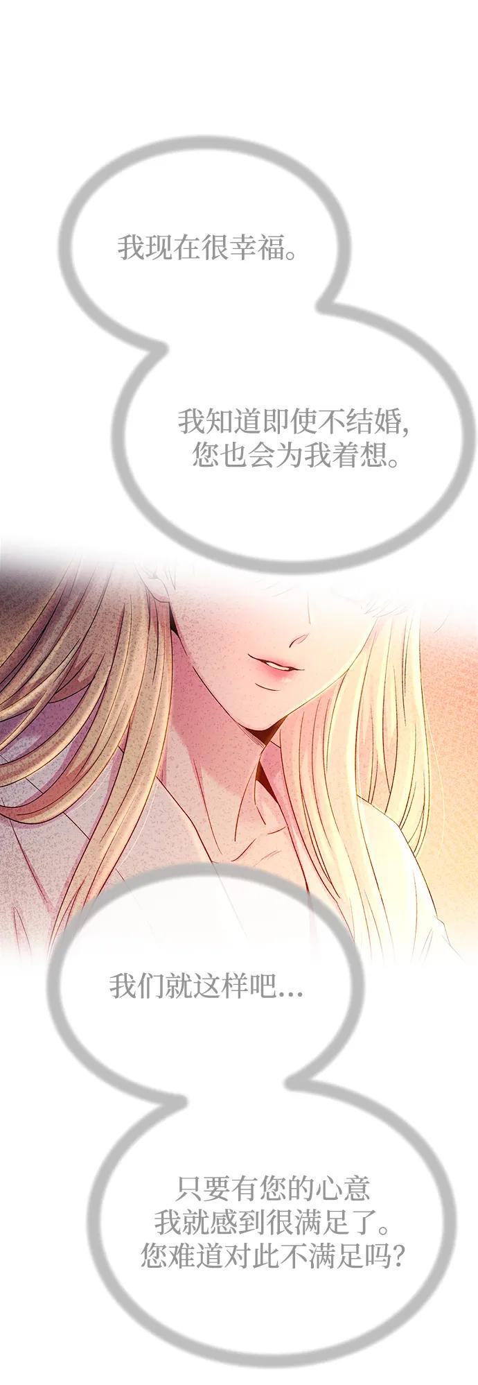 废皇子的神祕爱人 第158话 北方的冬天（3） 第48页