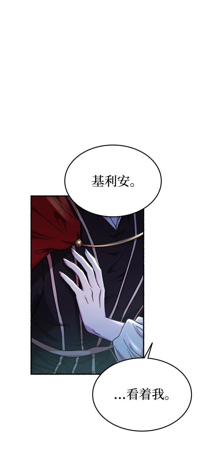 废皇子的神祕爱人 第158话 北方的冬天（3） 第27页