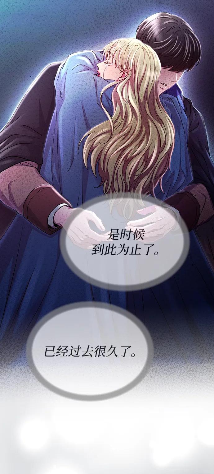 废皇子的神祕爱人 第158话 北方的冬天（3） 第66页