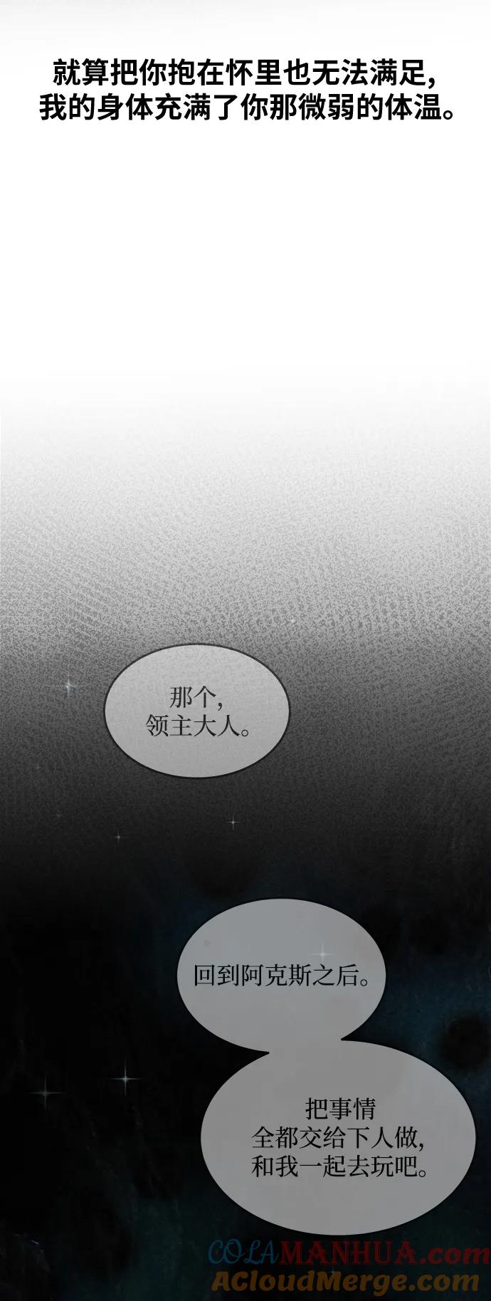 废皇子的神祕爱人 第158话 北方的冬天（3） 第77页