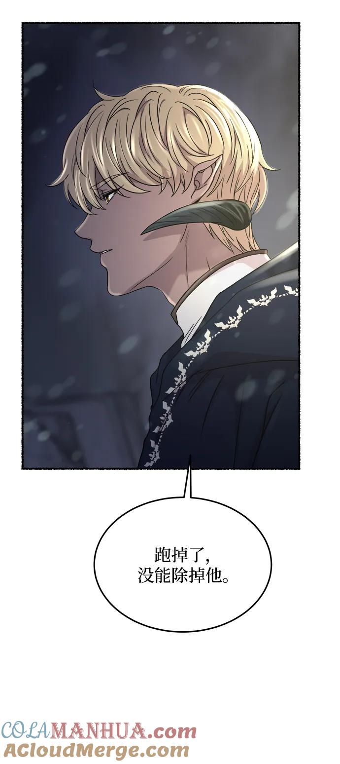 废皇子的神祕爱人 第159话 无法轻易断绝的东西（1） 第7页
