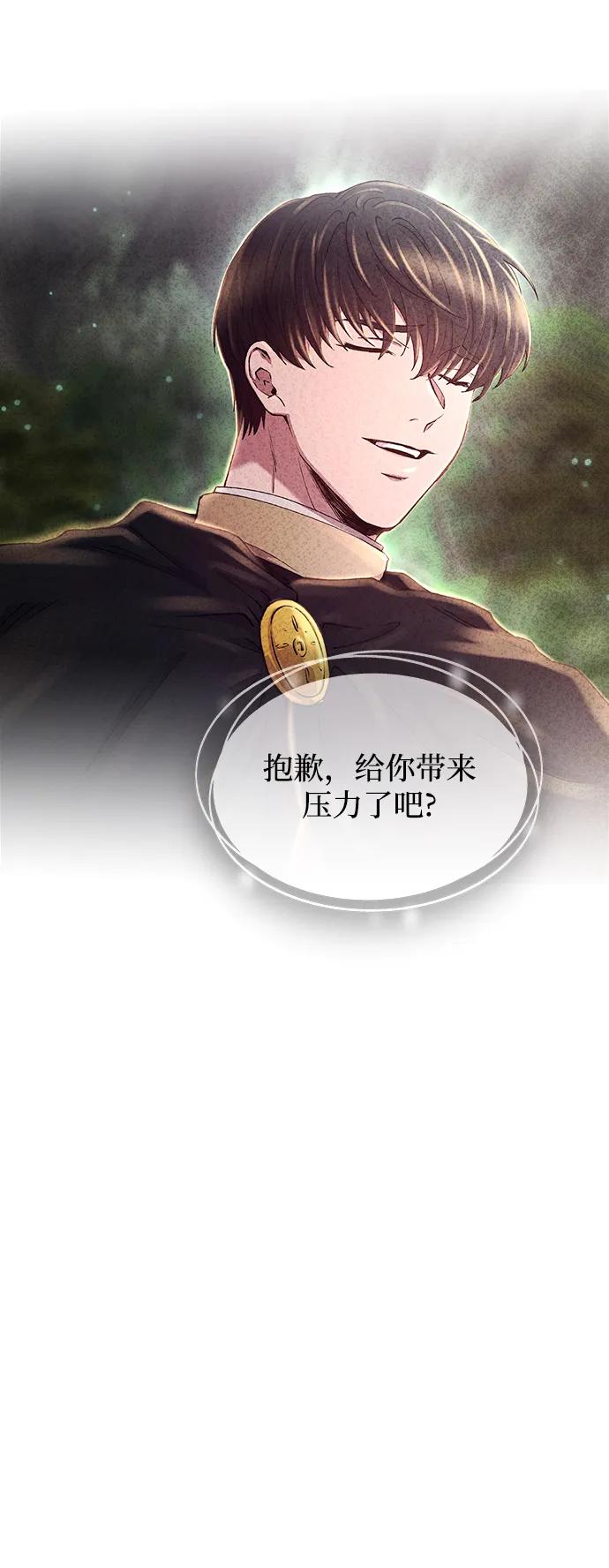 废皇子的神祕爱人 第159话 无法轻易断绝的东西（1） 第63页