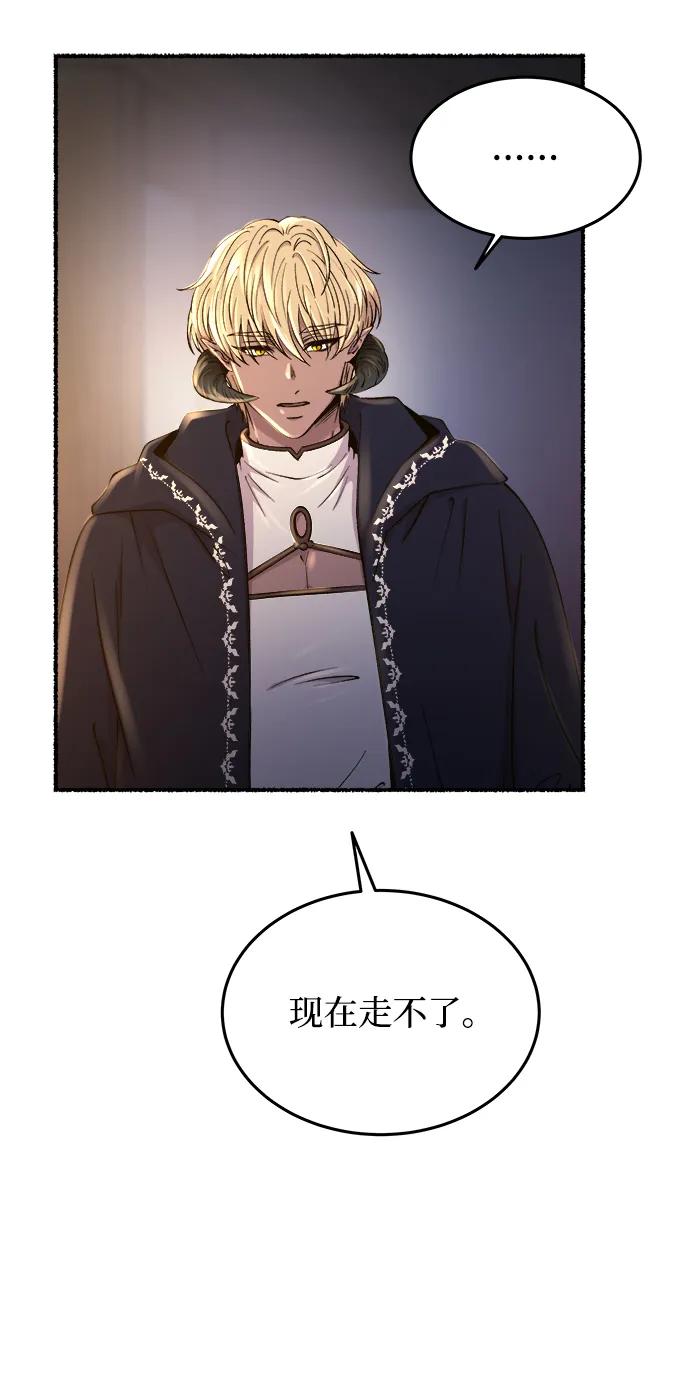废皇子的神祕爱人 第159话 无法轻易断绝的东西（1） 第68页