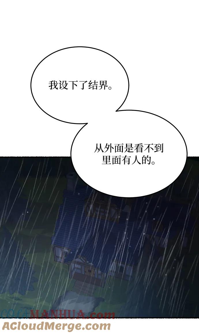 废皇子的神祕爱人 第159话 无法轻易断绝的东西（1） 第40页
