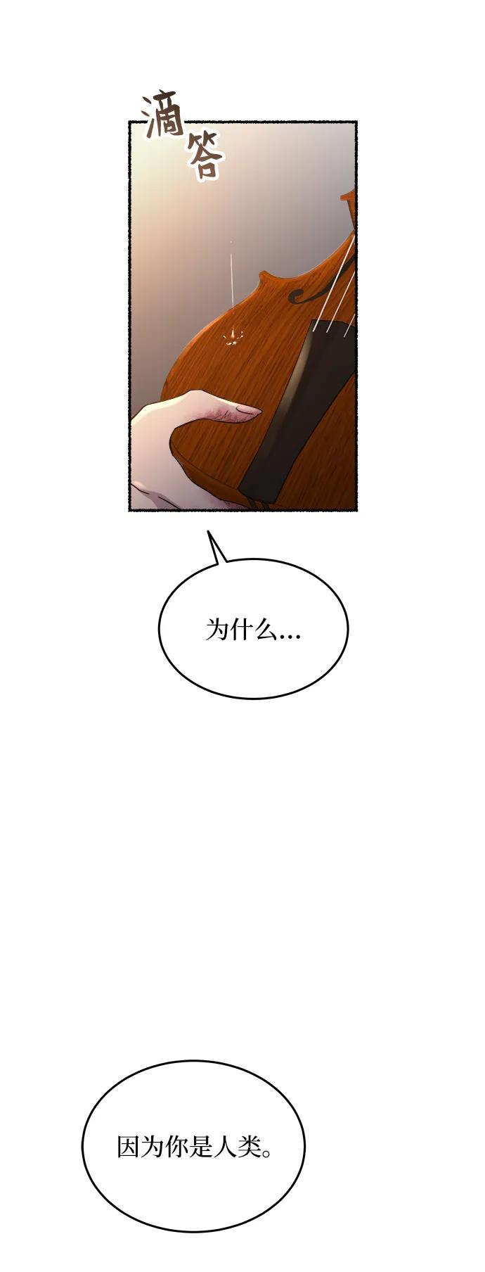 废皇子的神祕爱人 第159话 无法轻易断绝的东西（1） 第69页