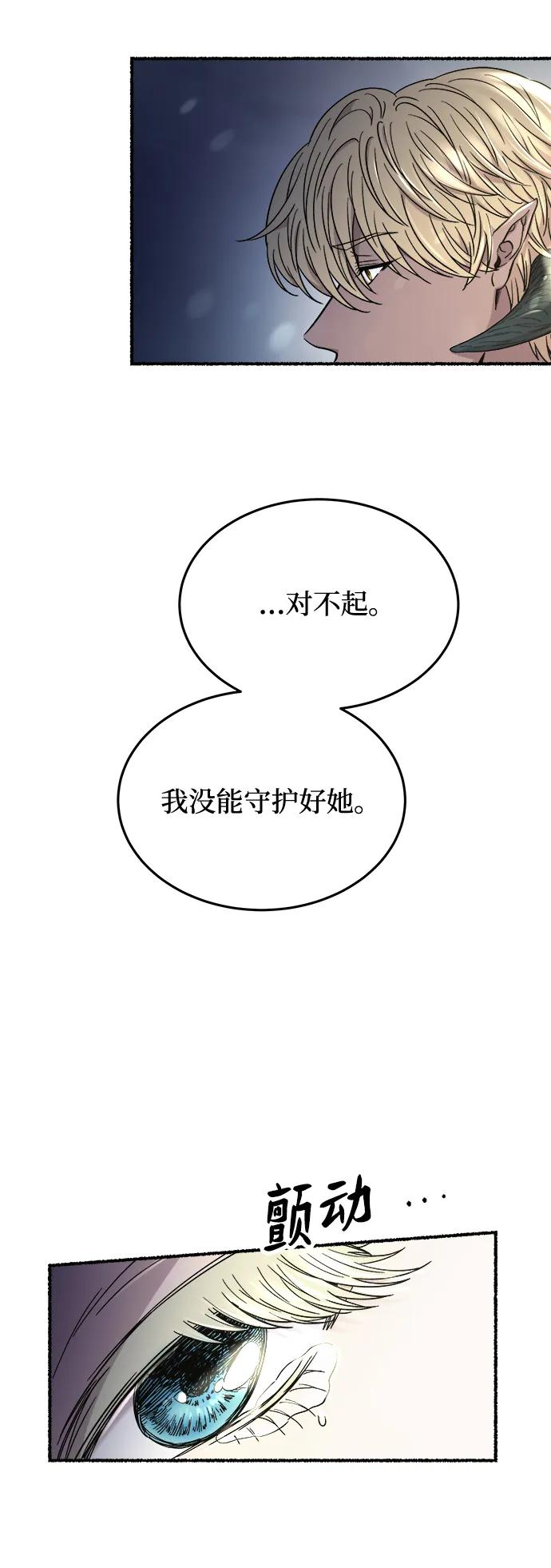 废皇子的神祕爱人 第159话 无法轻易断绝的东西（1） 第17页