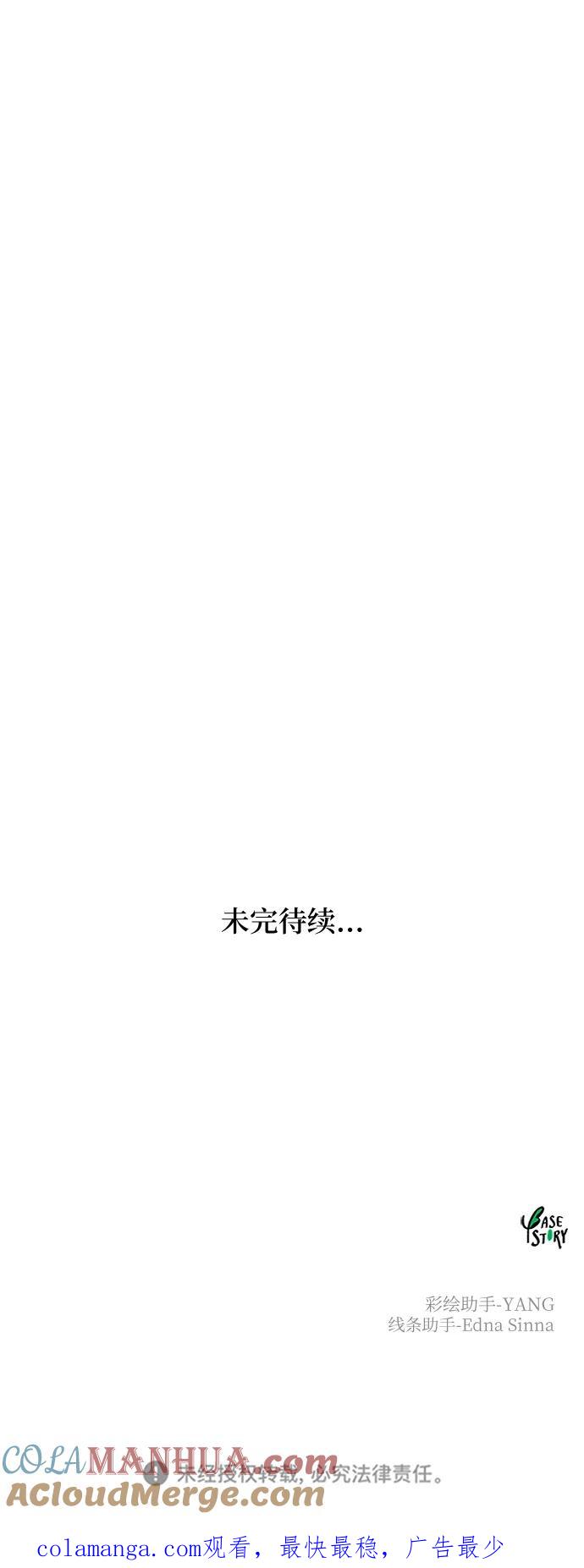 废皇子的神祕爱人 第159话 无法轻易断绝的东西（1） 第91页
