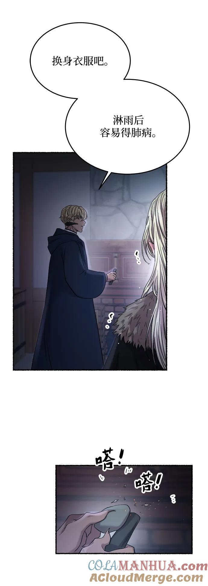 废皇子的神祕爱人 第159话 无法轻易断绝的东西（1） 第37页
