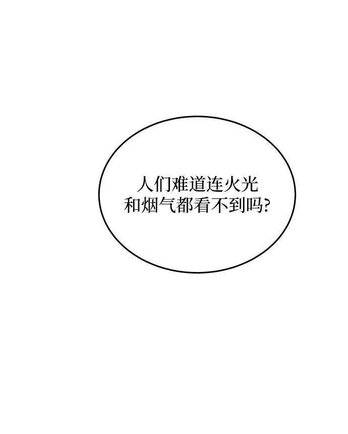 废皇子的神祕爱人 第159话 无法轻易断绝的东西（1） 第41页