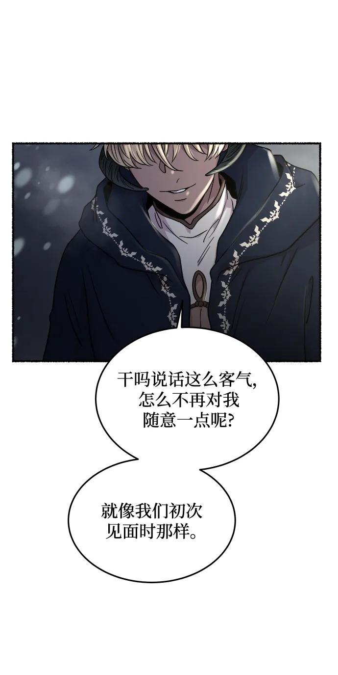 废皇子的神祕爱人 第159话 无法轻易断绝的东西（1） 第11页