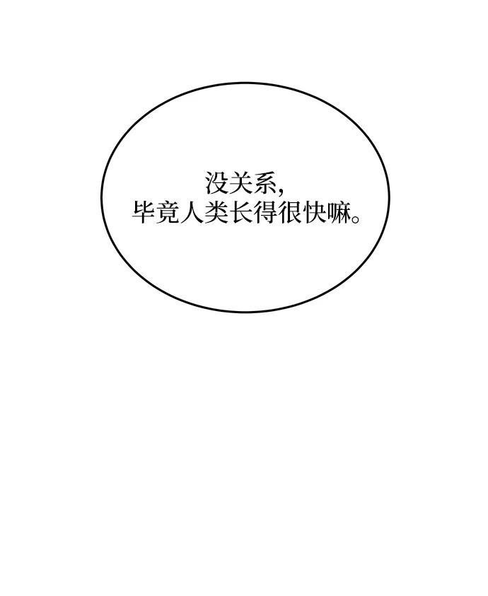 废皇子的神祕爱人 第159话 无法轻易断绝的东西（1） 第27页