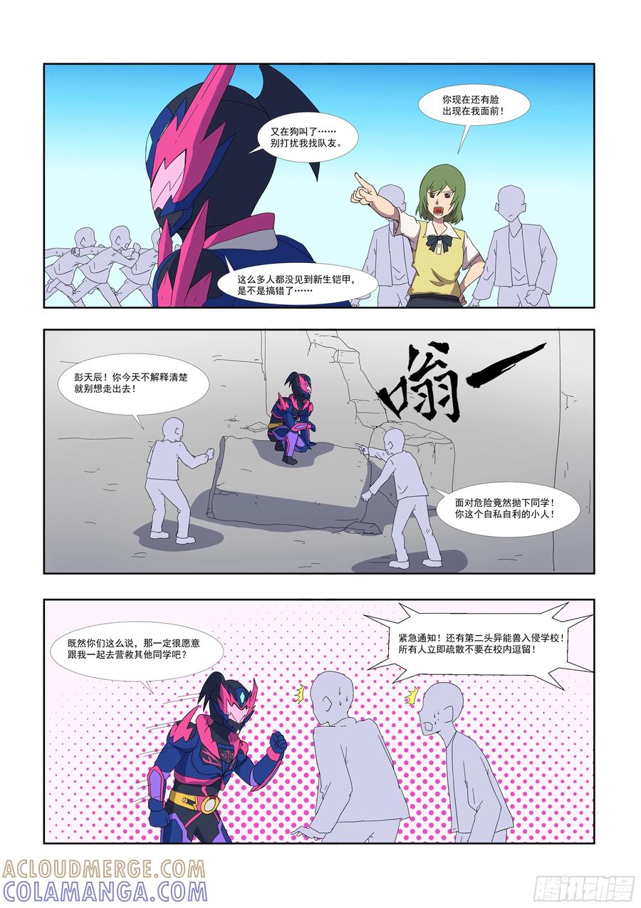 《终极铠甲竟是我自己》哪来的变态，怎么比我还反派？！ 第2页