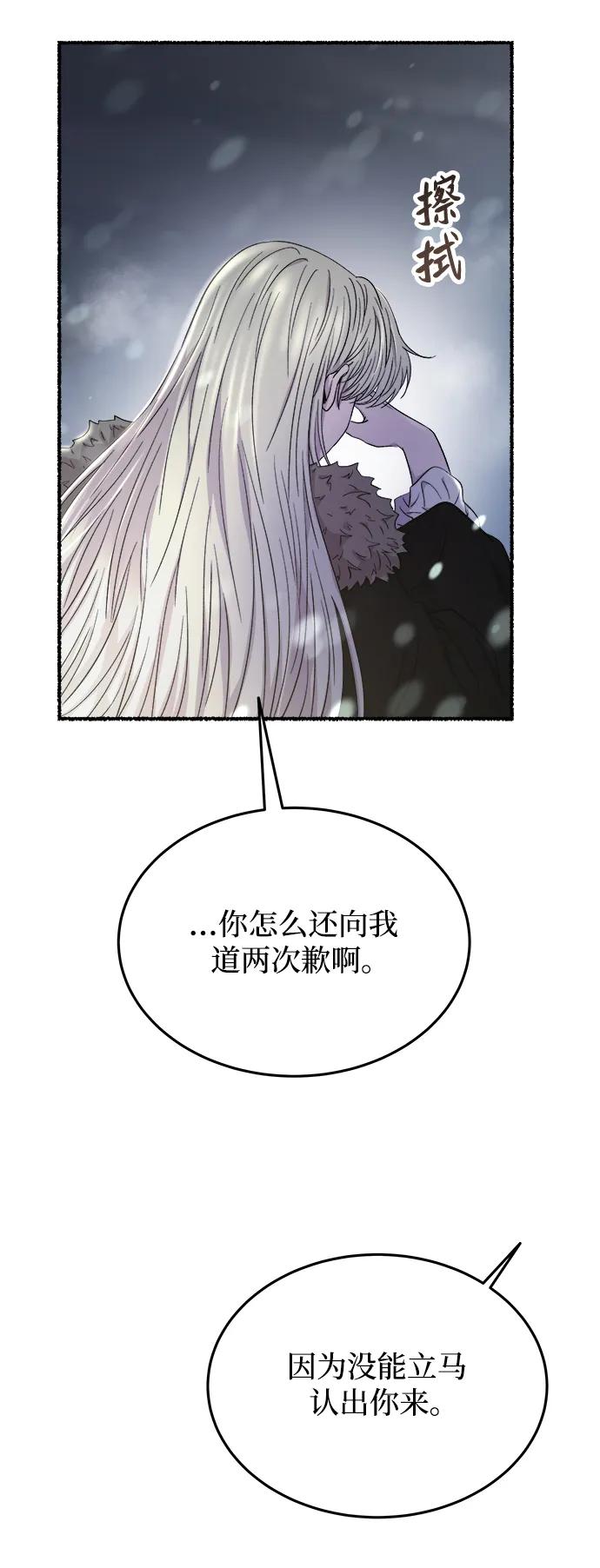 废皇子的神祕爱人 第159话 无法轻易断绝的东西（1） 第26页