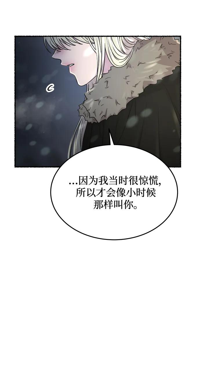 废皇子的神祕爱人 第159话 无法轻易断绝的东西（1） 第12页