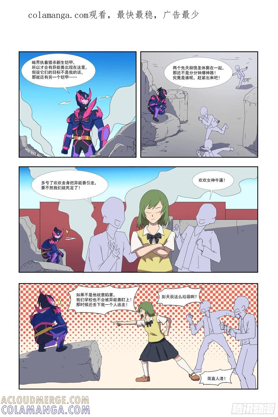 《终极铠甲竟是我自己》哪来的变态，怎么比我还反派？！ 第1页