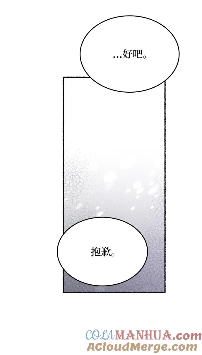 废皇子的神祕爱人 第159话 无法轻易断绝的东西（1） 第25页