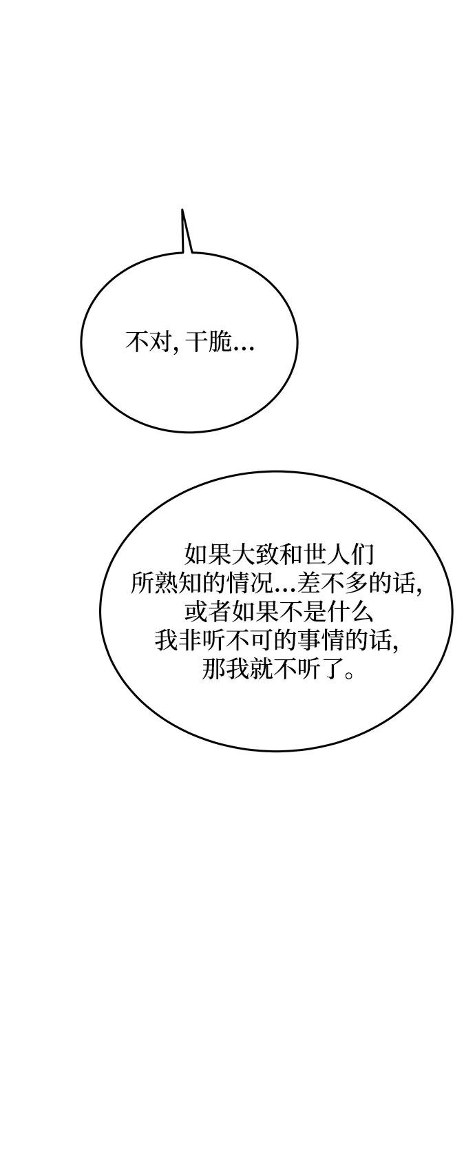 废皇子的神祕爱人 第159话 无法轻易断绝的东西（1） 第24页