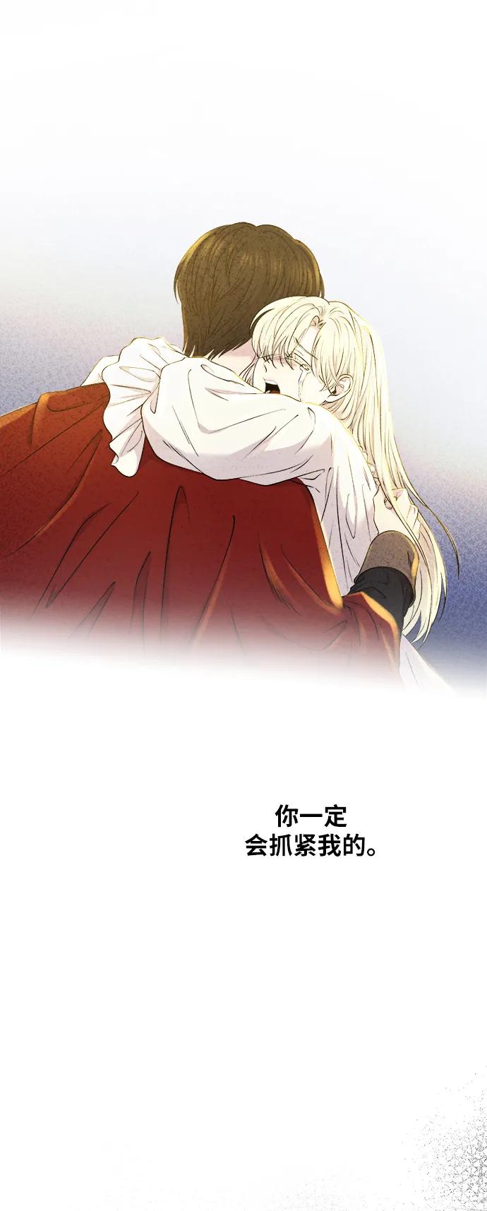 废皇子的神祕爱人 第159话 无法轻易断绝的东西（1） 第81页