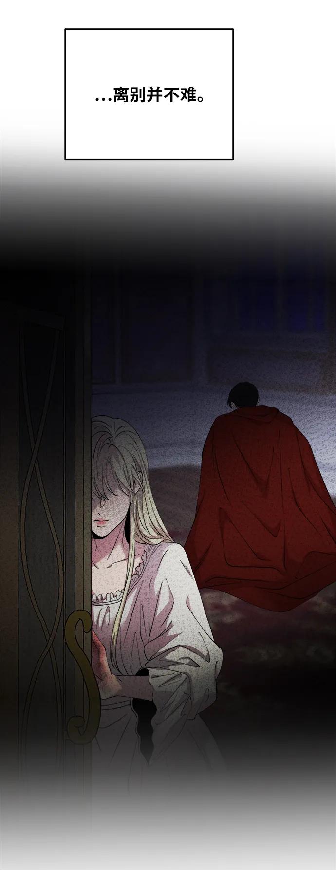 废皇子的神祕爱人 第159话 无法轻易断绝的东西（1） 第56页