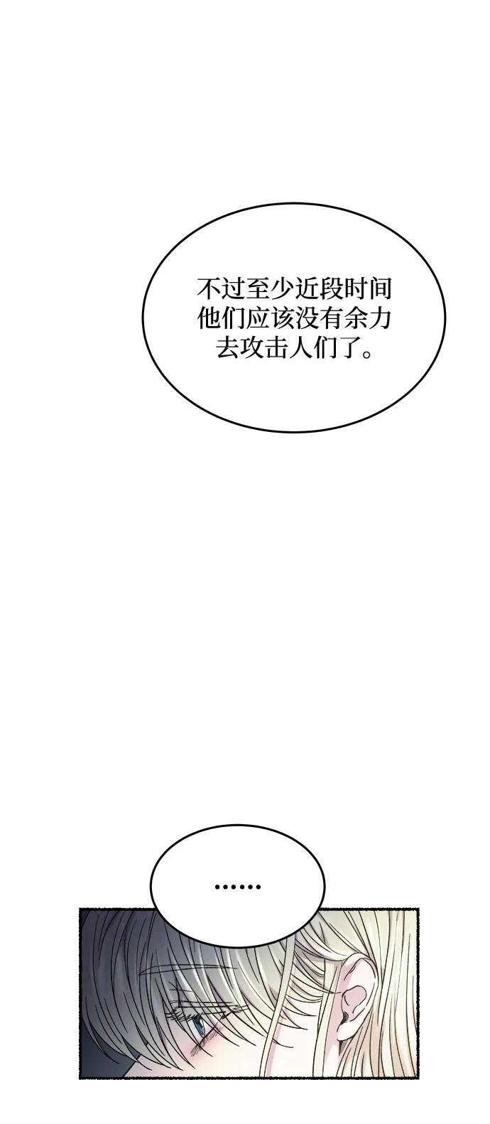 废皇子的神祕爱人 第159话 无法轻易断绝的东西（1） 第9页