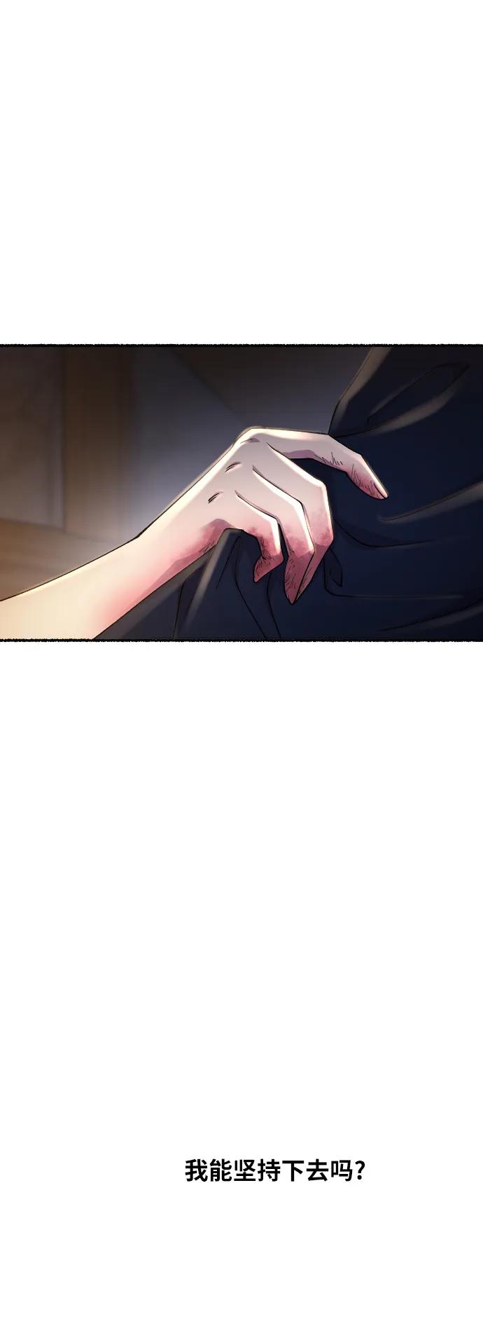 废皇子的神祕爱人 第159话 无法轻易断绝的东西（1） 第77页