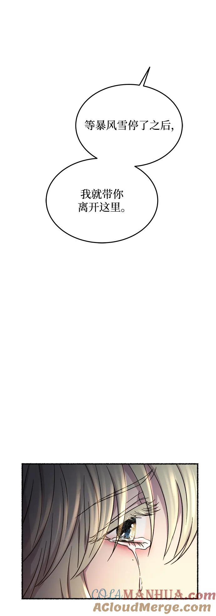 废皇子的神祕爱人 第159话 无法轻易断绝的东西（1） 第76页
